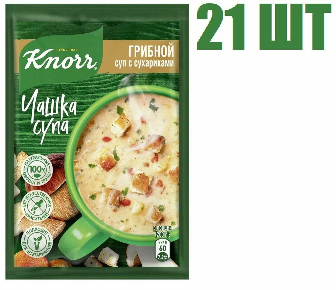 Суп быстрого приготовления, "Knorr","Чашка супа", грибной, с сухариками, 15.5г 21 шт