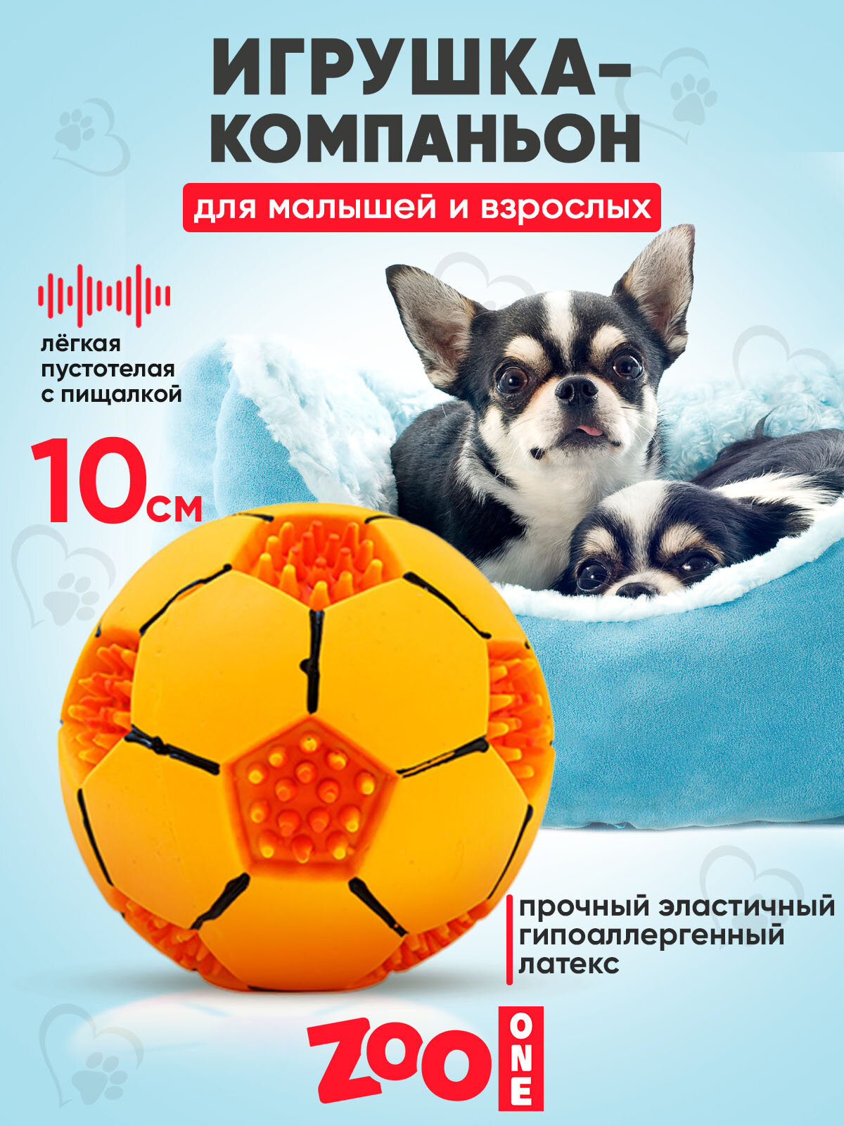 Игрушка для собак с пищалкой (мягкий латекс) Zoo One Мяч футбольный 10 см, L-439