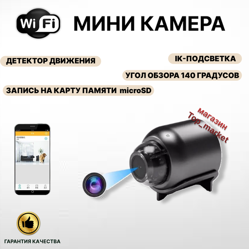 Беспроводная мини видеокамера ночного видения B8 FullHD 1080p, Wi-Fi / мини камера/ IP камера / мини камера с встроенным микрофоном