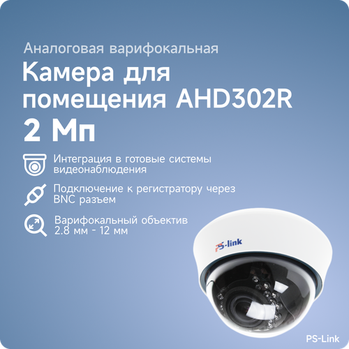 Камера видеонаблюдения PS-link AHD302R с вариофокальным объективом AHD 2MP 1080P