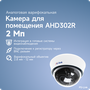 Камера видеонаблюдения PS-link AHD302R с вариофокальным объективом AHD 2MP 1080P