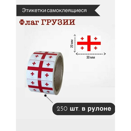 Наклейки стикеры самоклеящиеся флаг Грузии20х30мм 250 шт в рулоне 799₽