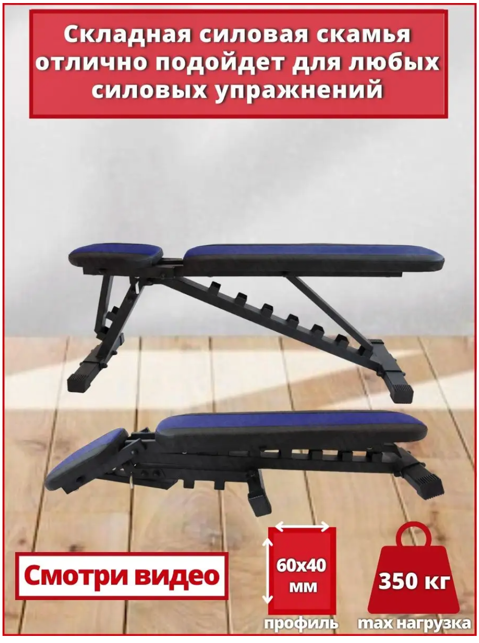 Скамья для жима складная черно-синяя