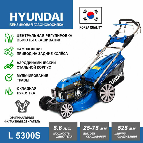 газонокосилка роторная hyundai l 5300s Газонокосилка бензиновая Hyundai L 5300S (5.6 л. с, 38.3 кг, самоходная, ширина скашивания 52.5 см, высота скашивания 25-75 мм, травосборник 65 л)