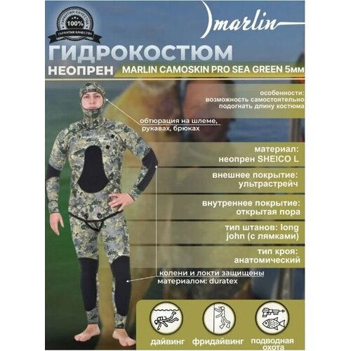 фото Гидрокостюм marlin camoskin pro sea, зеленый, 5 мм, р-р 50