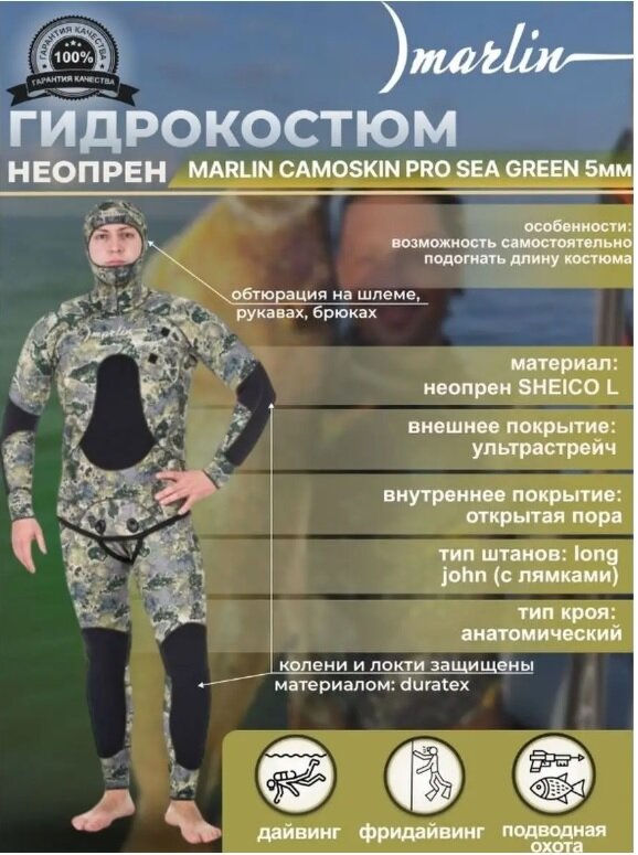 Гидрокостюм MARLIN Camoskin Pro Sea, зеленый, 5 мм, р-р 52