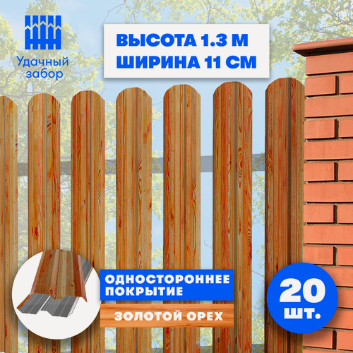 Изображение товара Штакетник металлический Классик (односторонний окрас Принтек - Золотой Орех 3 D, высота 1.3 м, ширина планки 10 см, 20 шт, саморезы в комплекте)
