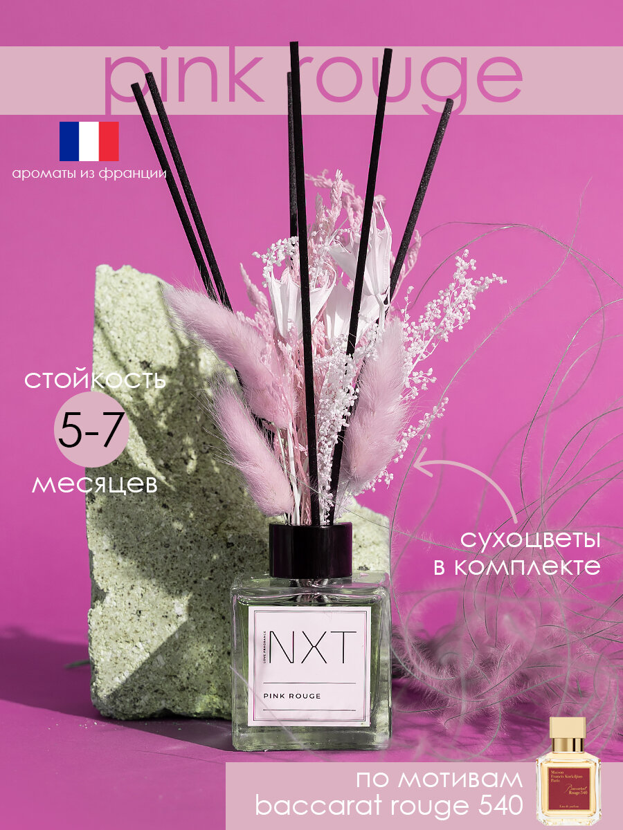 Ароматический диффузор c сухоцветами NXT Pink Rouge , Диффузор с палочками, Аромадиффузор, Ароматизатор, Освежитель воздуха, Сухоцветы для декора