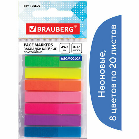 Закладки клейкие BRAUBERG неоновые, пластиковые, 45х8 мм, 8цветов х 20 листов, на пластиковом основании, 126699