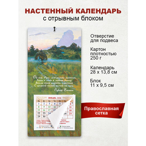 Православный календарь 2024 Ой ты, Русь, моя родина кроткая календарь отрывной на 2023 год православный календарь