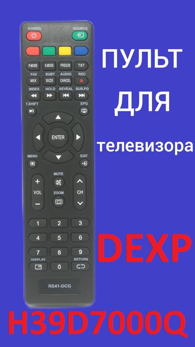Пульт для телевизора DEXP H39D7000Q