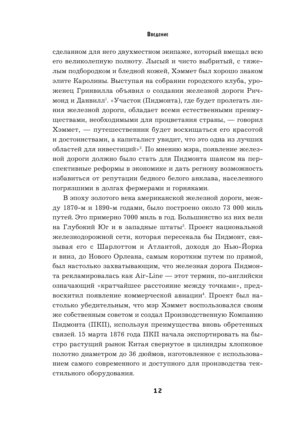 Бизнес-прорыв. Как быть уникальным в мире, где все можно скопировать - фото №13