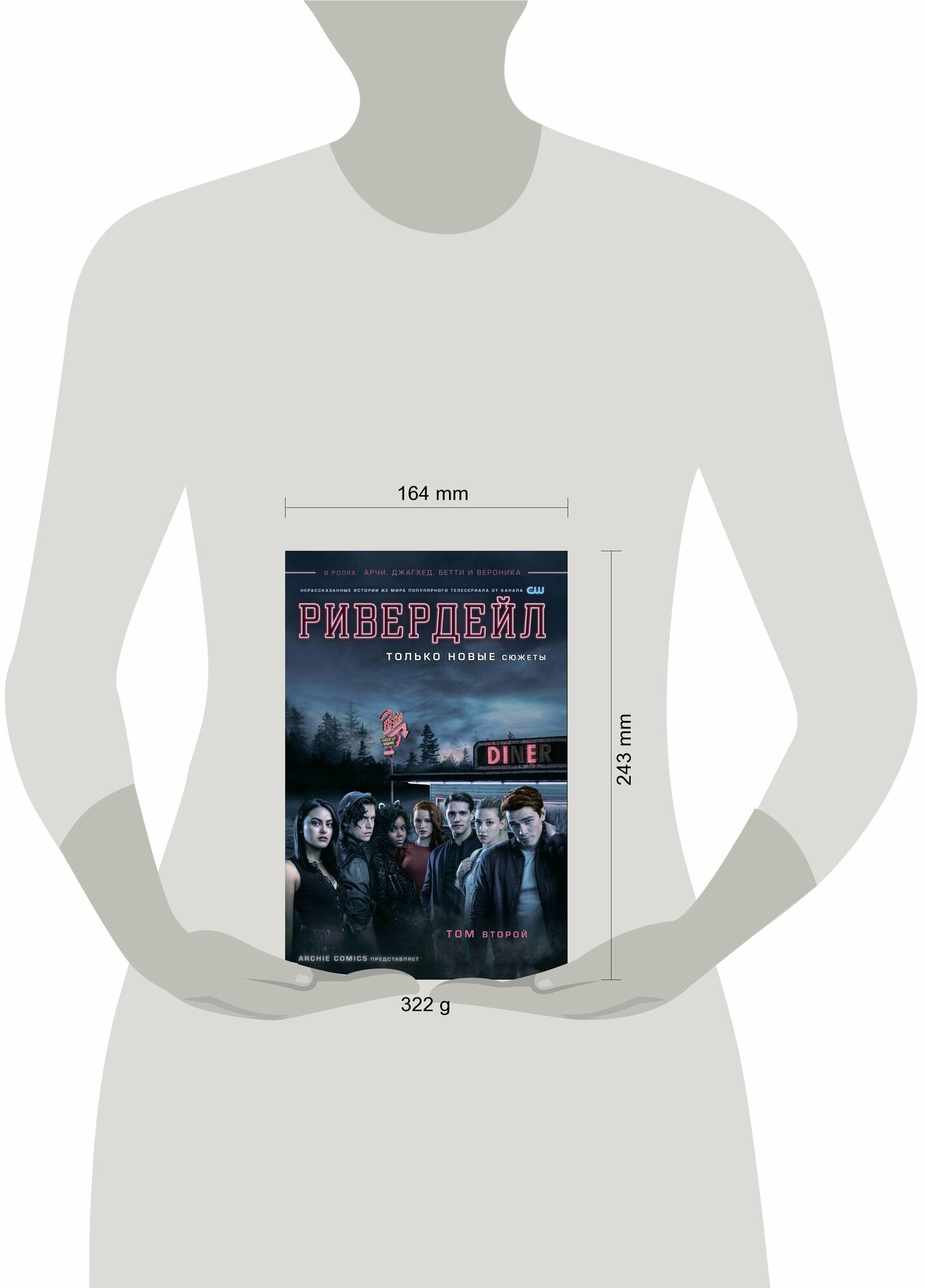 Ривердейл. Том второй (Эйсма Джо (иллюстратор), Кутузов Кирилл (переводчик), Агирре-Сакаса Роберто) - фото №2
