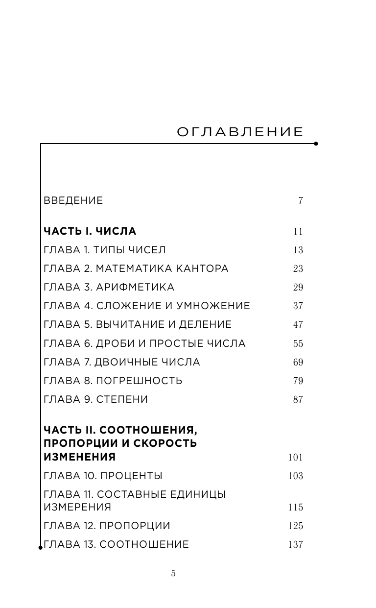 Математика на ладони. Руководство по приручению королевы наук. 2-е издание - фото №3