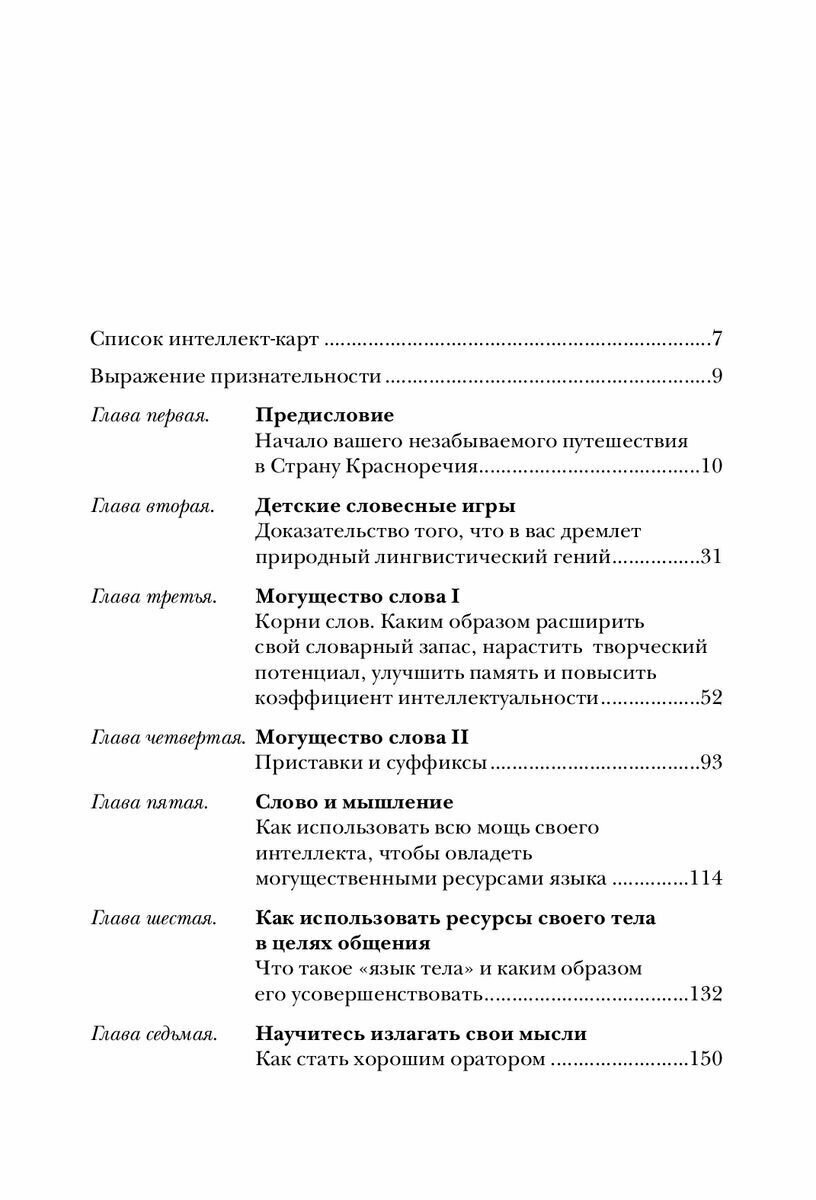 10 способов стать убедительным - фото №3