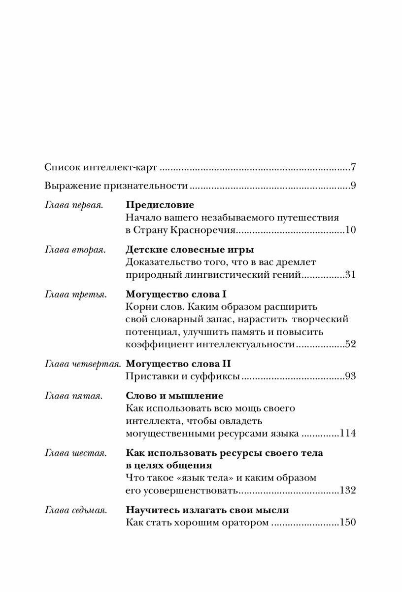 10 способов стать убедительным - фото №3