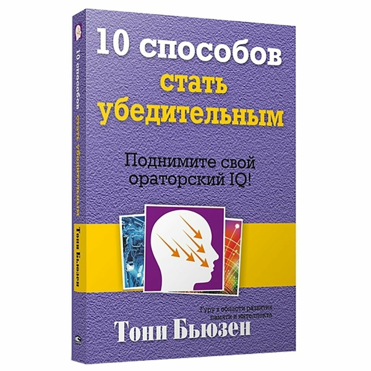10 способов стать убедительным - фото №2