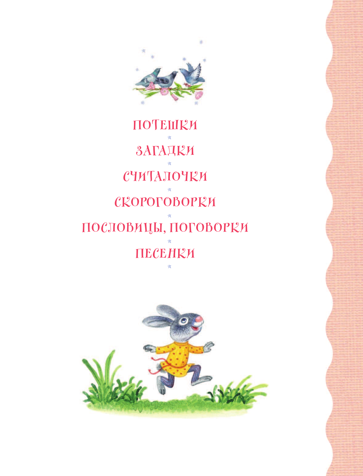 Лучший подарок дошкольнику (Бианки Виталий Валентинович, Даль Владимир Иванович, Толстой Лев Николаевич, Драгунский Виктор Юзефович) - фото №12