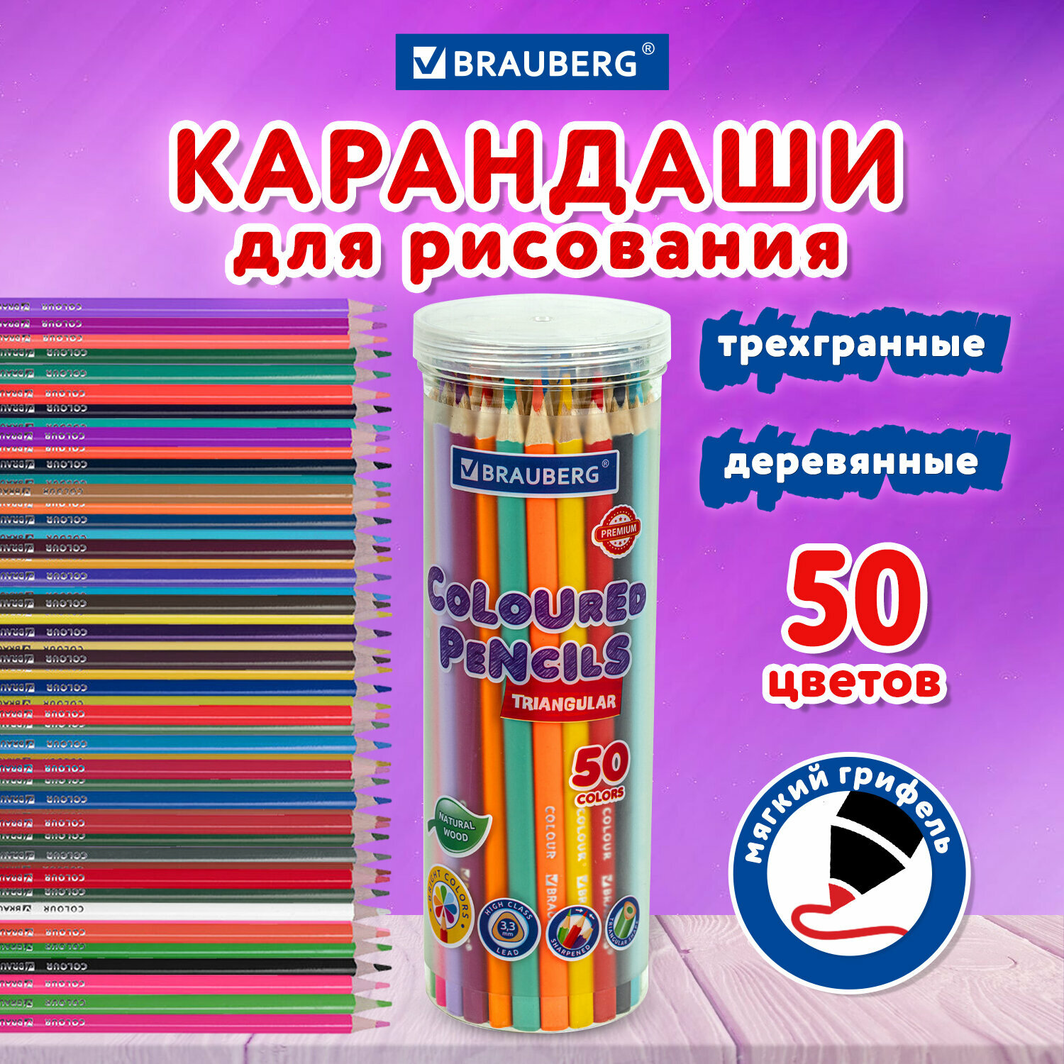 Карандаши цветные художественные для рисования BRAUBERG PREMIUM 50 цветов в тубе, трехгранные, мягкий грифель 3,3мм, 181935