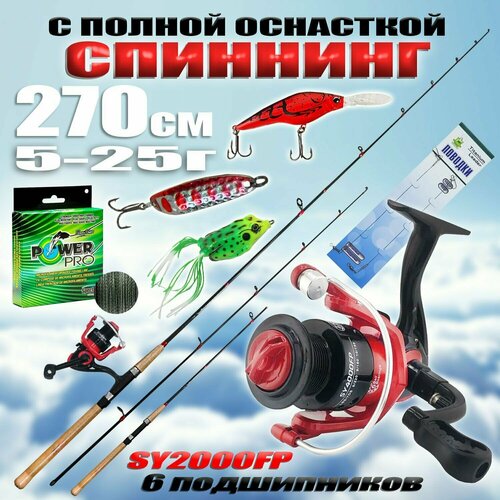 фото Спиннинг для рыбалки 270см с катушкой sy2000fp сверхбыстрый строй full fishing