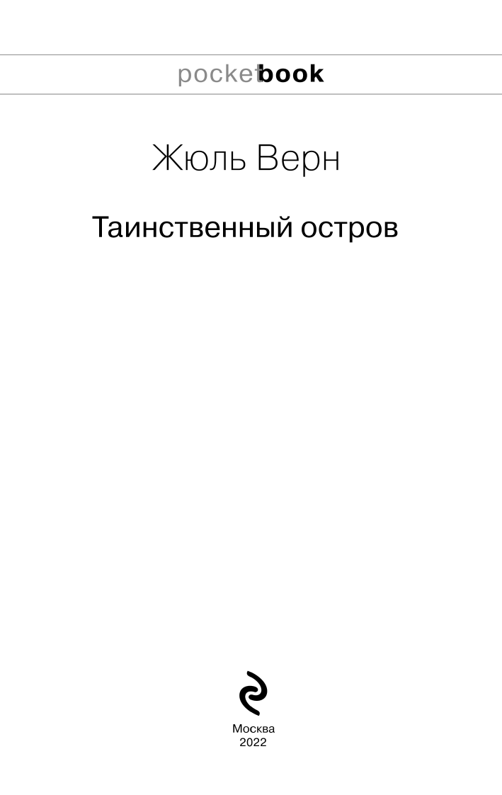 Таинственный остров (Худадова Анна Александровна (переводчик), Немчинова Наталия Ивановна (переводчик), Верн Жюль) - фото №8