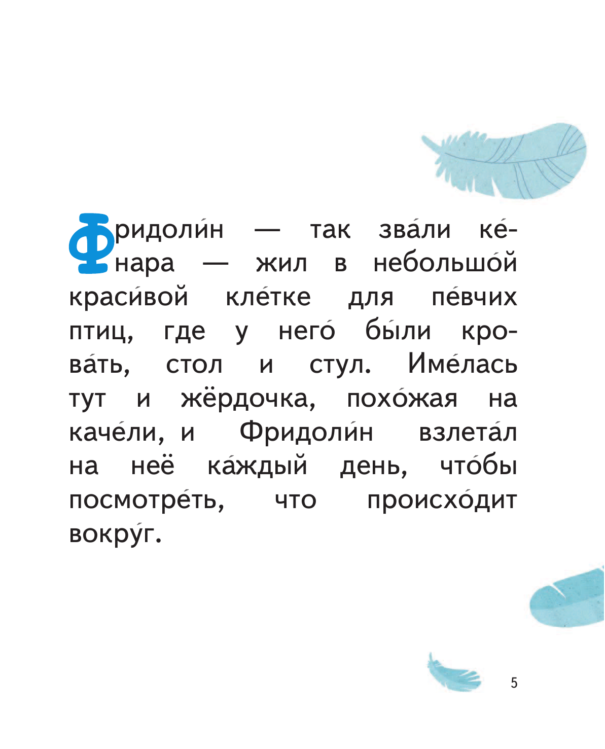 Фридолин (Вельпонер Сара) - фото №4