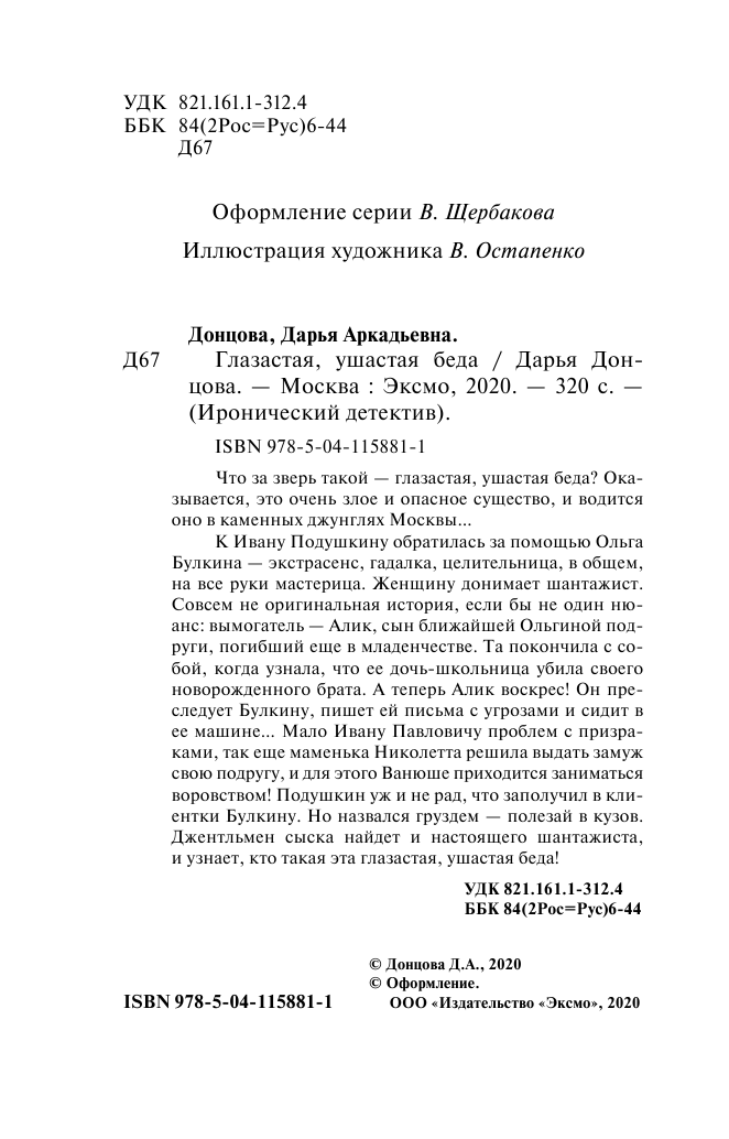 Глазастая, ушастая беда (Донцова Дарья Аркадьевна) - фото №6