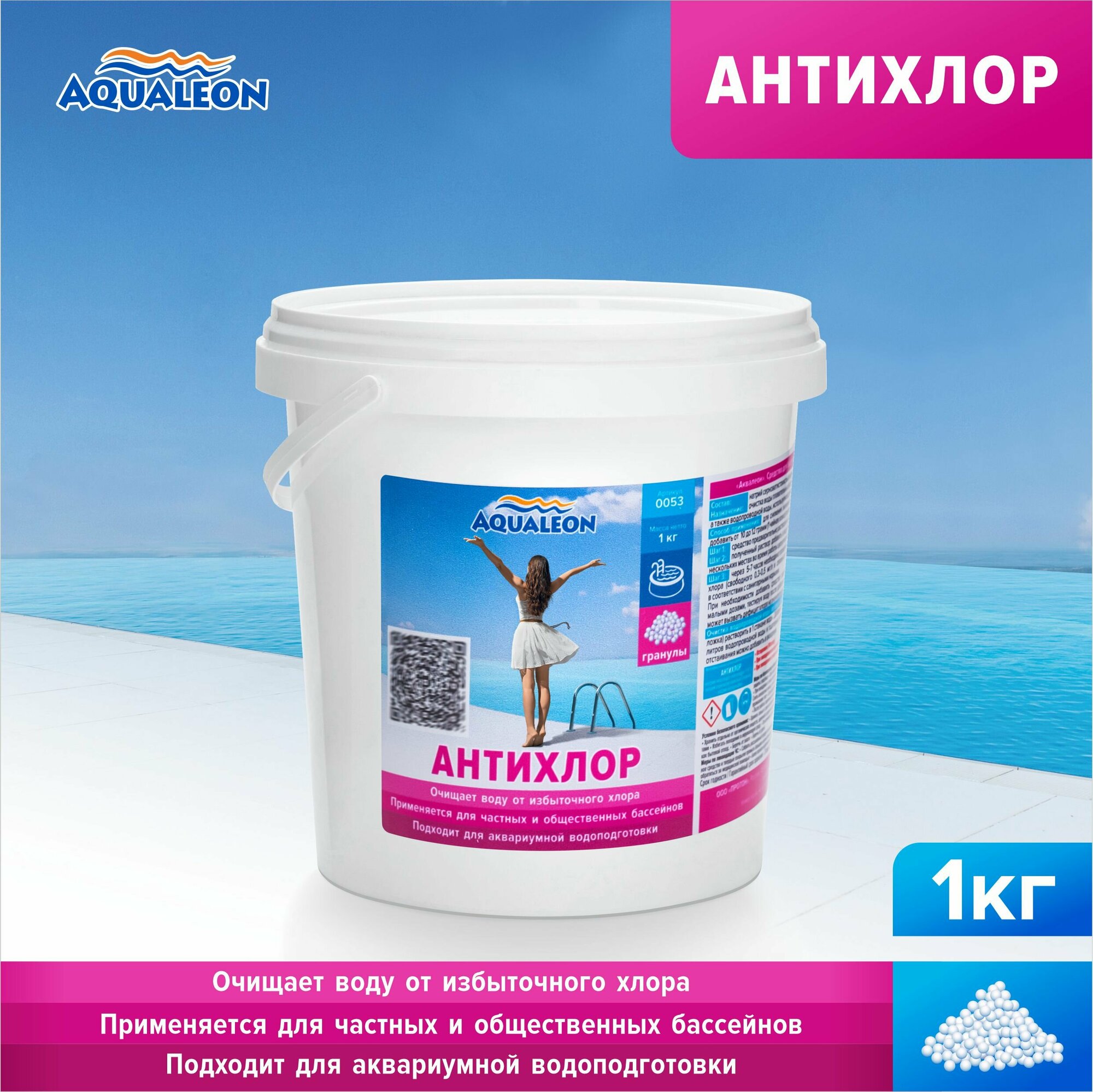 Антихлор Aqualeon в гранулах 1 кг