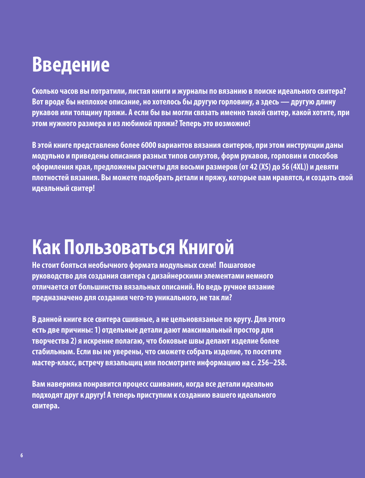 6000+ свитеров, джемперов и пуловеров. Универсальный конструктор для вязания любых моделей - фото №5