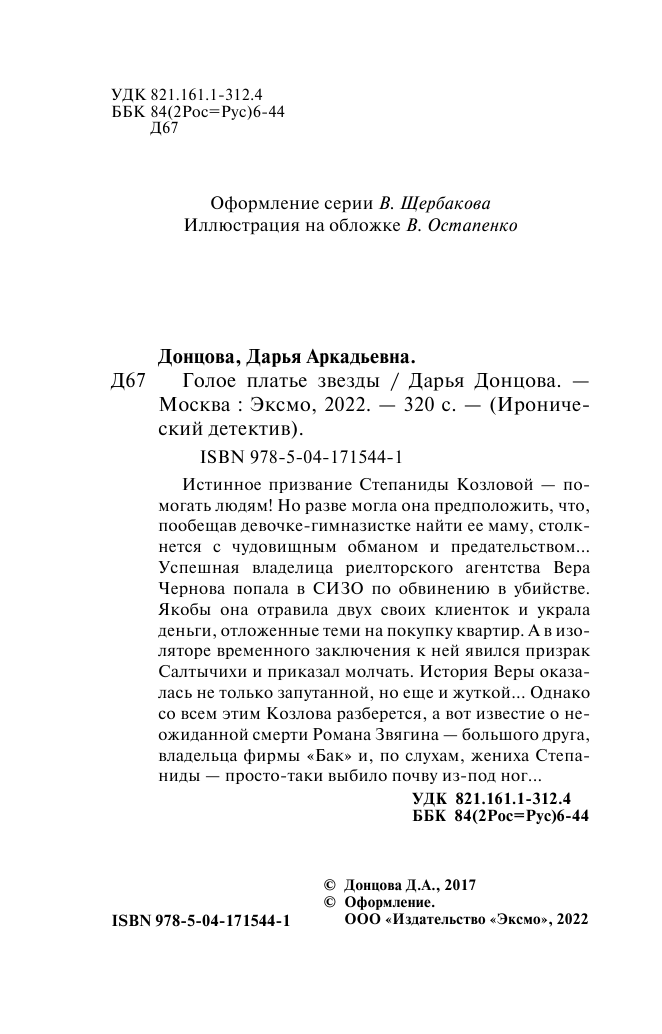 Голое платье звезды (Донцова Дарья Аркадьевна) - фото №5