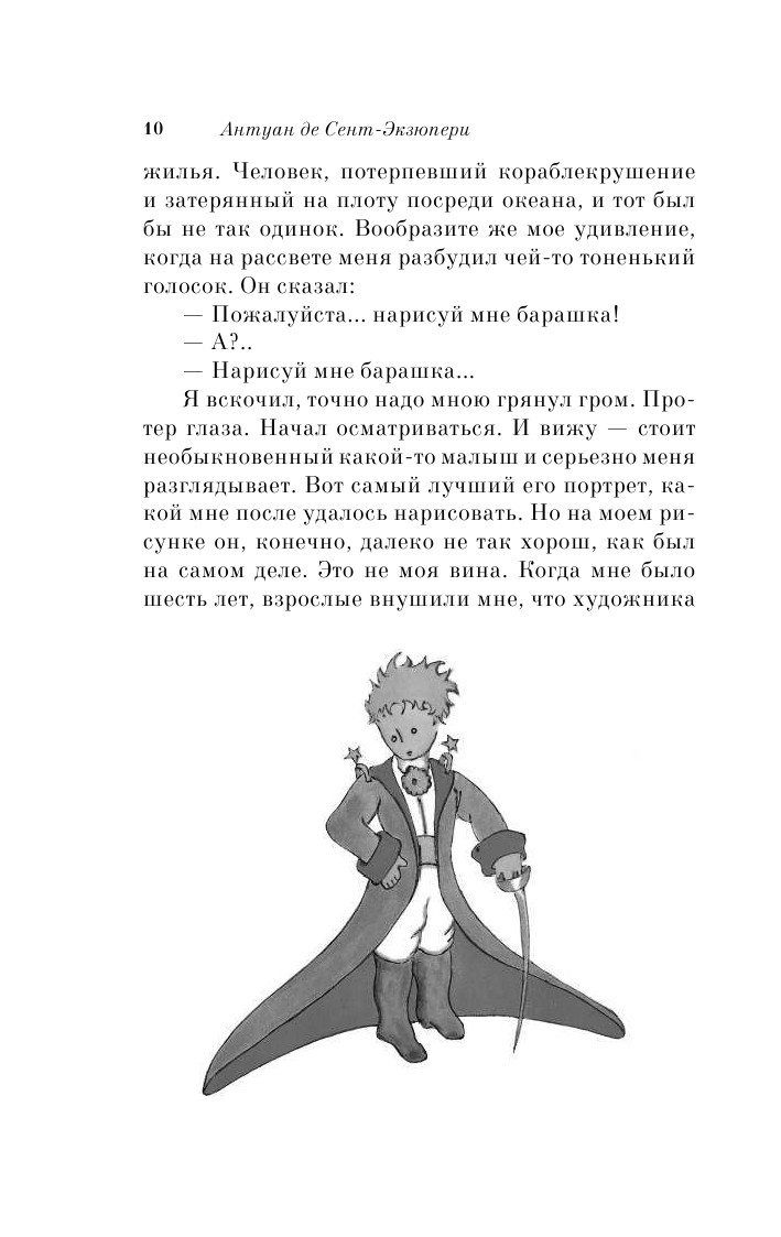 Маленький принц (Сент-Экзюпери Антуан де) - фото №11
