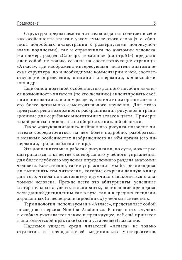 Анатомия человека. Полный компактный атлас - фото №8