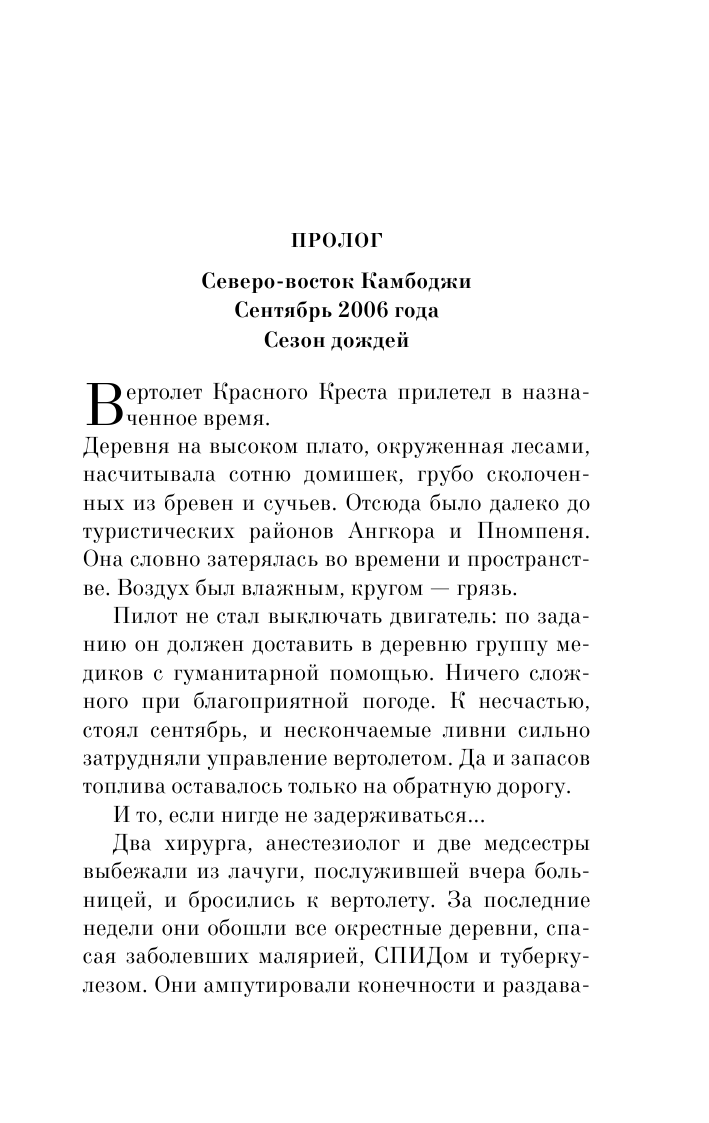 Ты будешь там? (Рац Юлия (переводчик), Мюссо Гийом) - фото №10