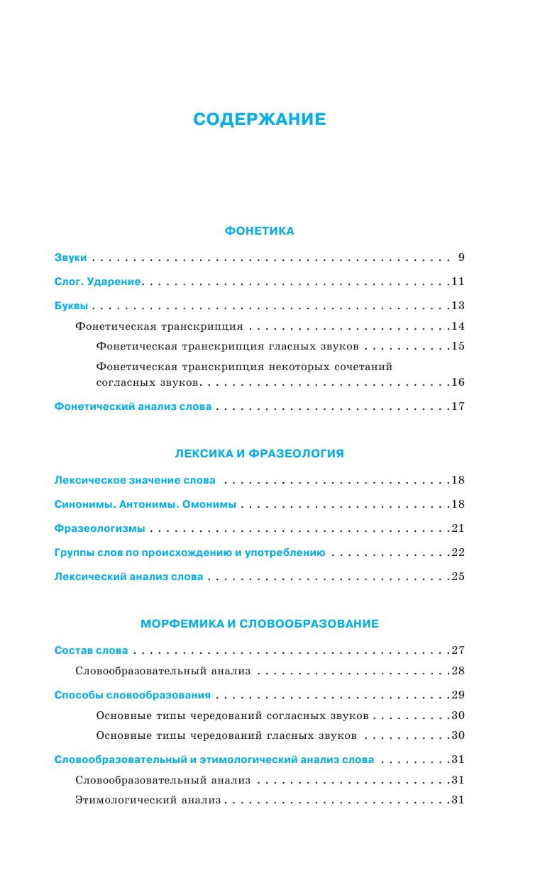 Русский язык. Наглядные материалы, комментарии. Все темы ГИА, ЕГЭ в виде схем и таблиц - фото №15