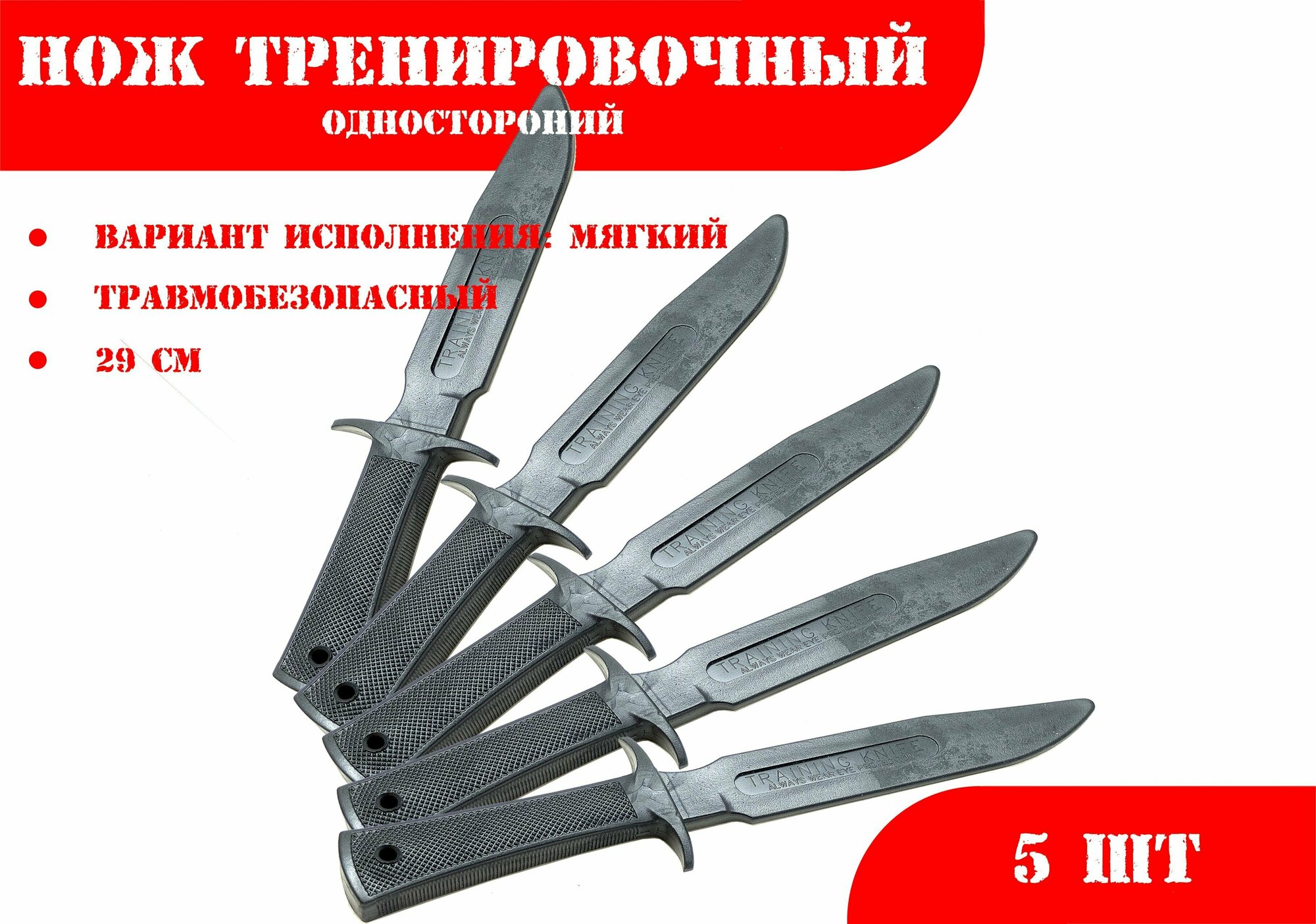 Нож тренировочный 2М черный (мягкий) односторонний - 5 штук ***469144