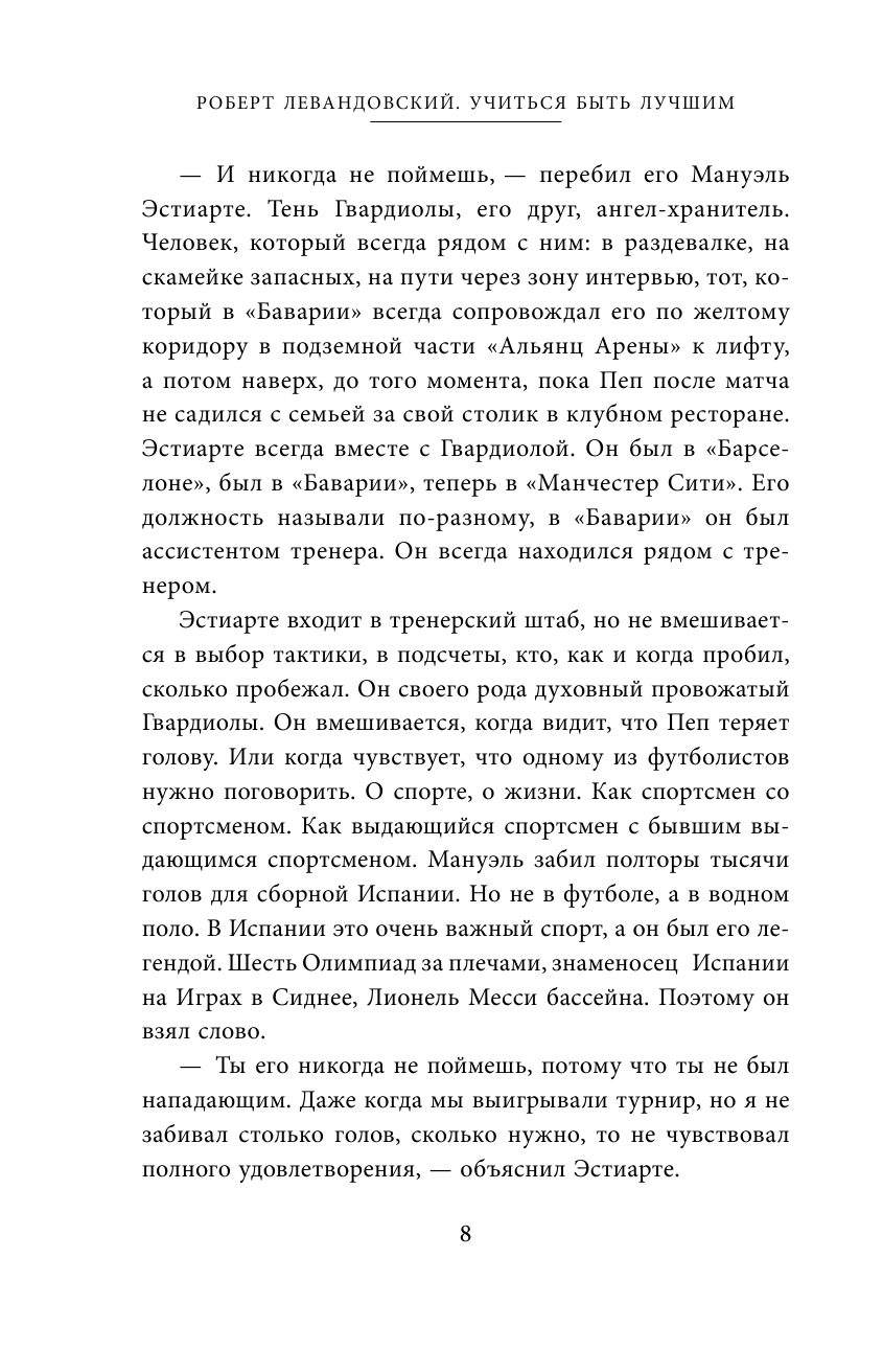 Роберт Левандовский. Учиться быть лучшим - фото №10