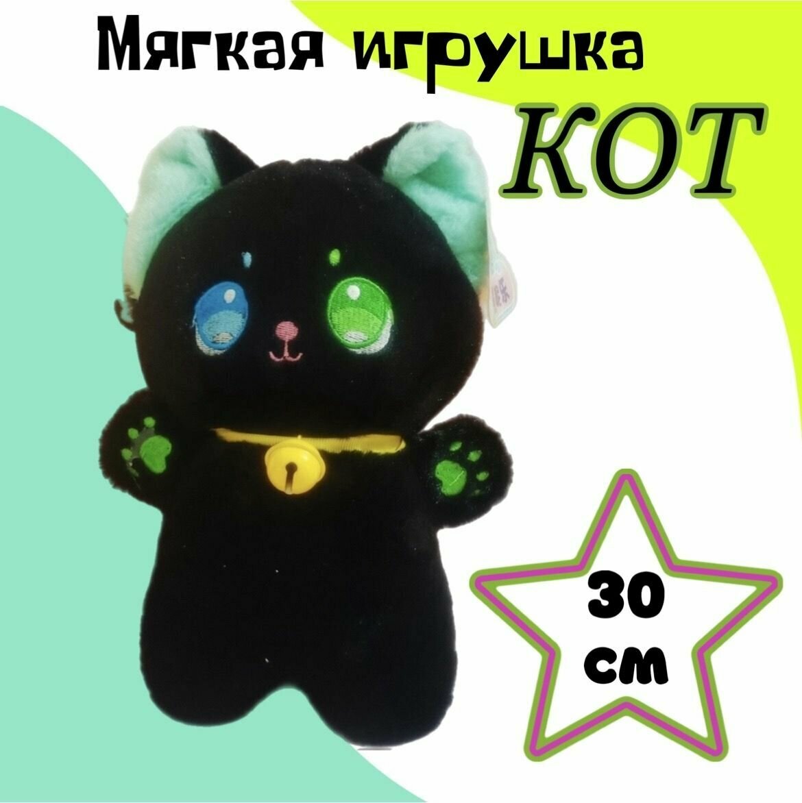 Мягкая игрушка Кот/30 см