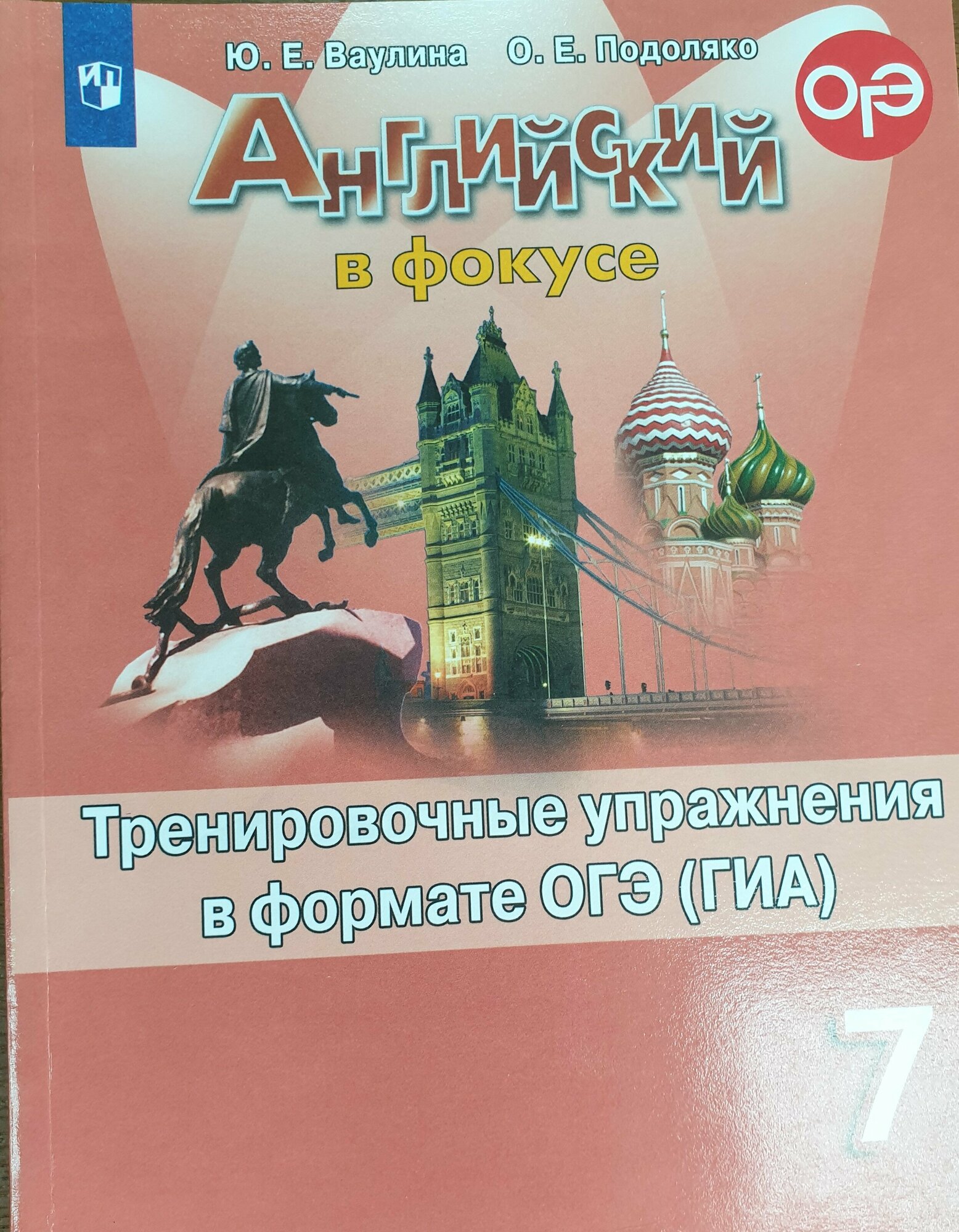 Книга Английский в фокусе (Spotlight) Сборник тренировочных упражнений в формате ГИА. 7... - фото №4
