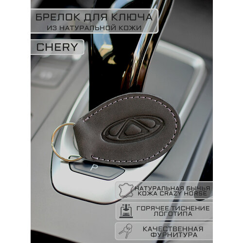 Брелок Woodpecker workshop, гладкая фактура, Chery, черный