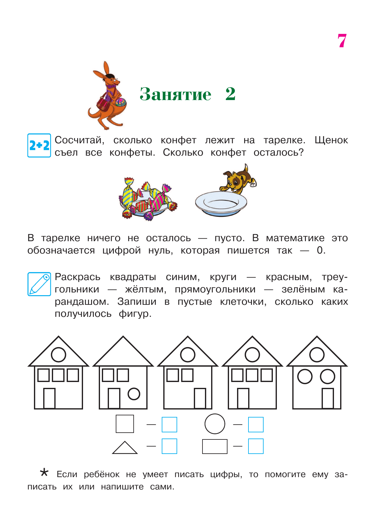 Начинаю считать: для детей 4-5 лет. В 2 частях. Часть 1 - фото №15