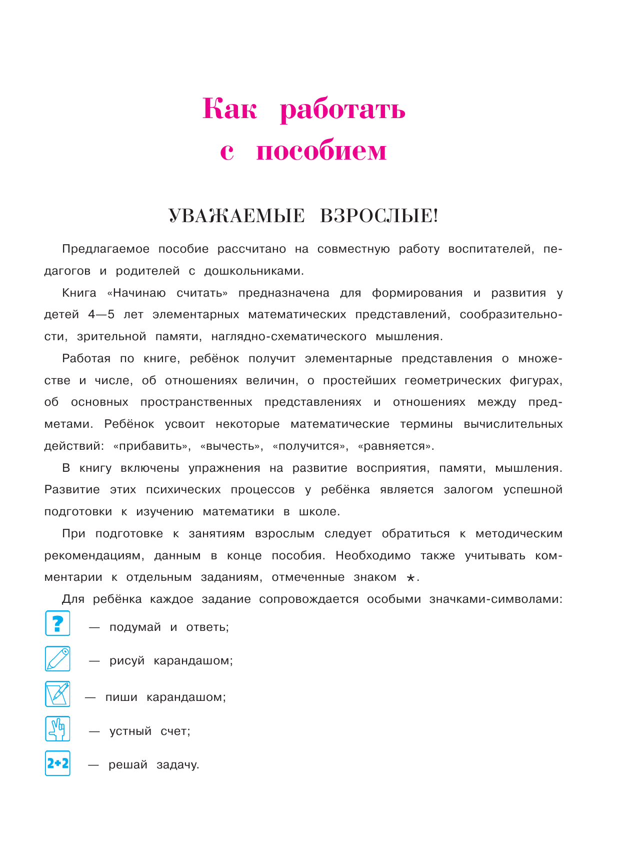 Начинаю считать: для детей 4-5 лет. В 2 частях. Часть 1 - фото №11