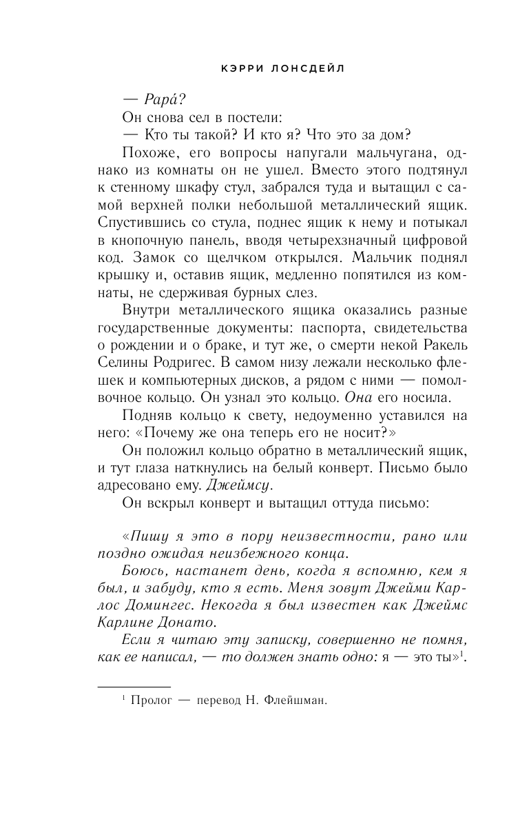 Все, что мы оставили позади (Лонсдейл Кэрри, Крупичева Ирина Юрьевна (переводчик)) - фото №11