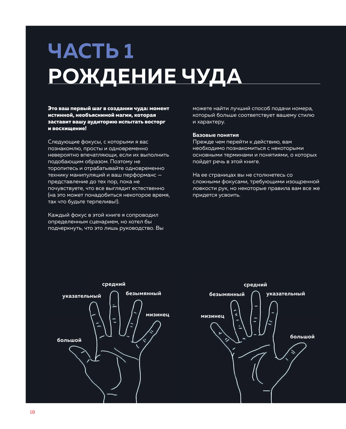 Невероятный иллюзионист Динамо: книга секретов. Полный иллюстрированный гид по современной магии - фото №15