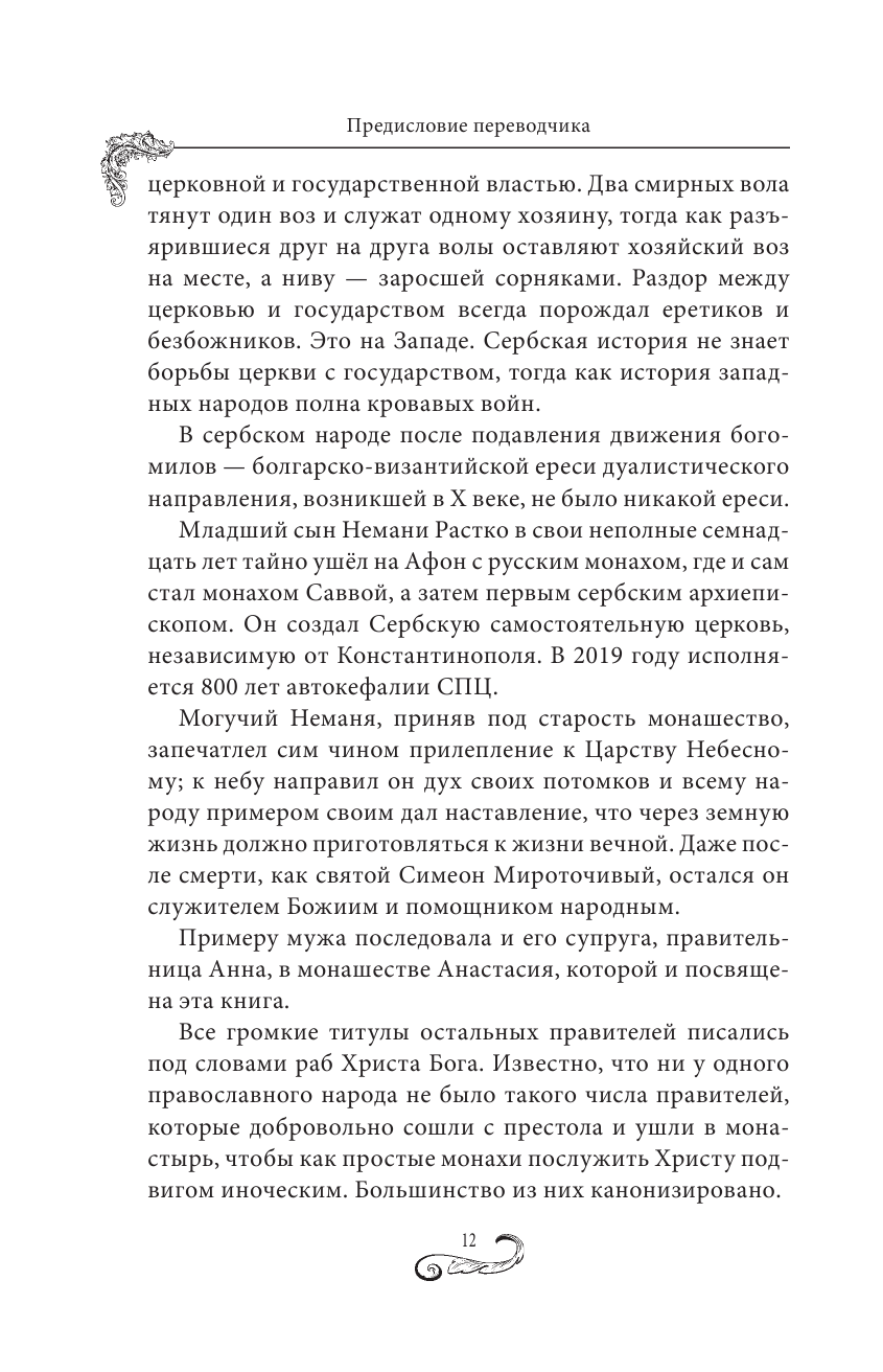 Святая Анастасия Сербская. Чудеса и пророчества - фото №9