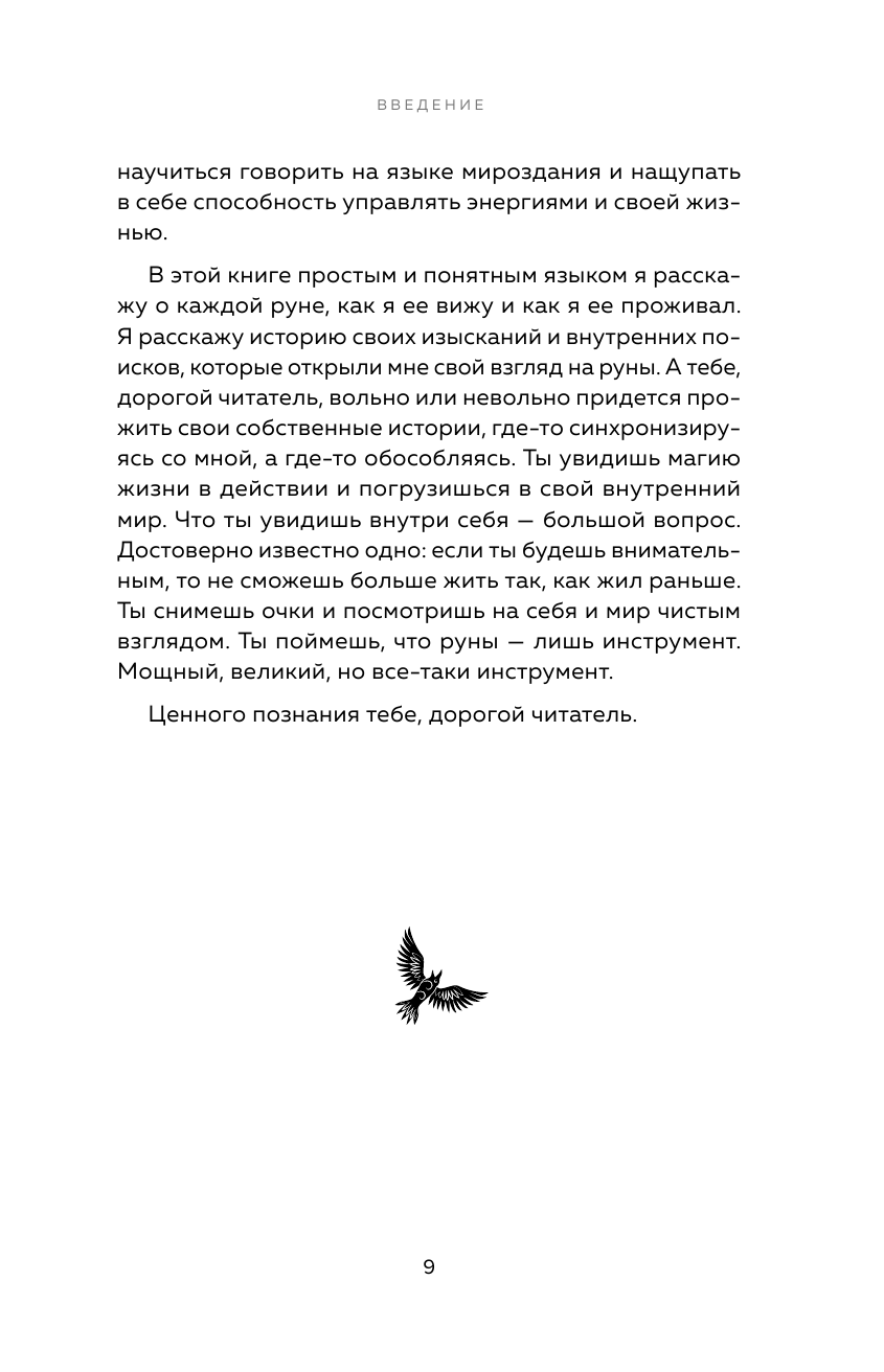 Руны. Ключи к энергии мироздания - фото №11