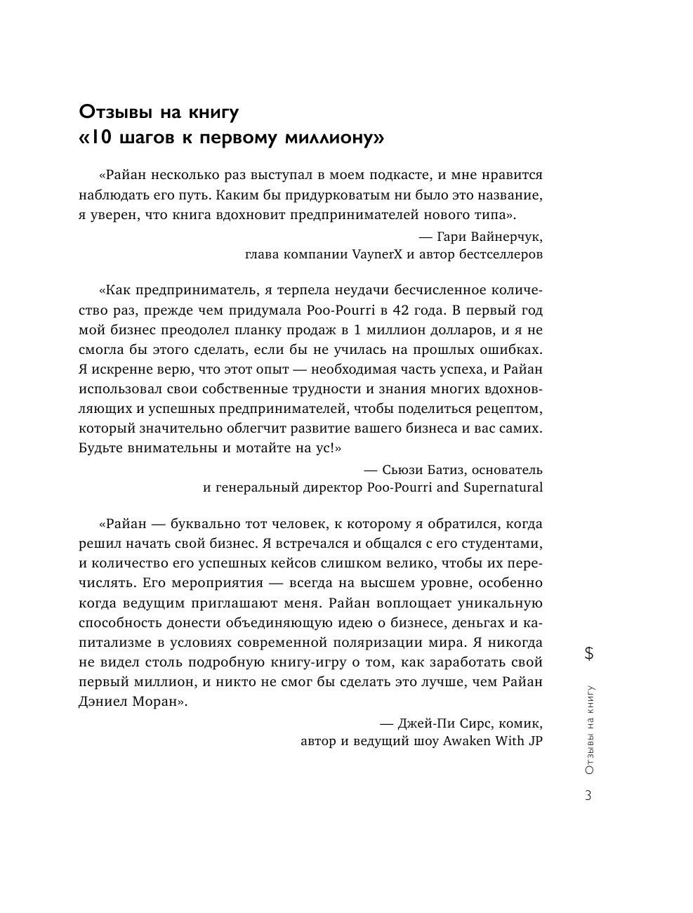 10 шагов к первому миллиону. По этой системе 300 предпринимателей создали за год компании с семизначным доходом - фото №7