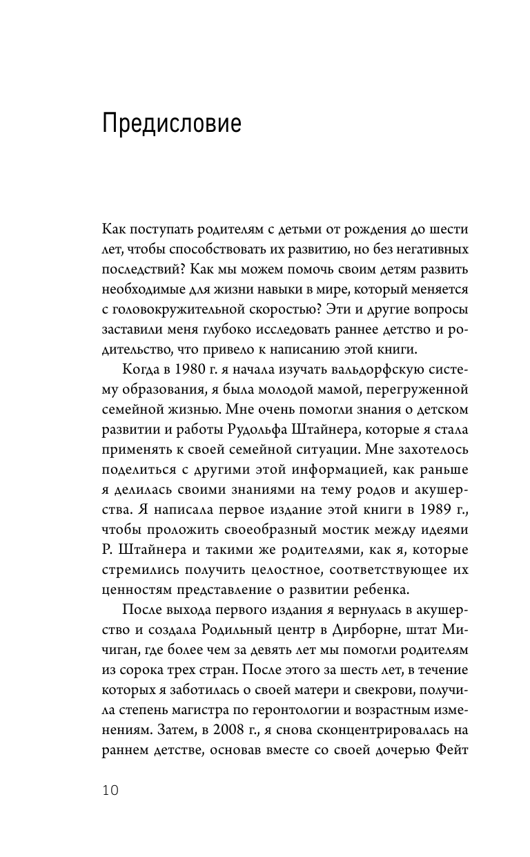 Вы - первый учитель своего ребенка. Методика раннего развития Вальдорфской школы - фото №9