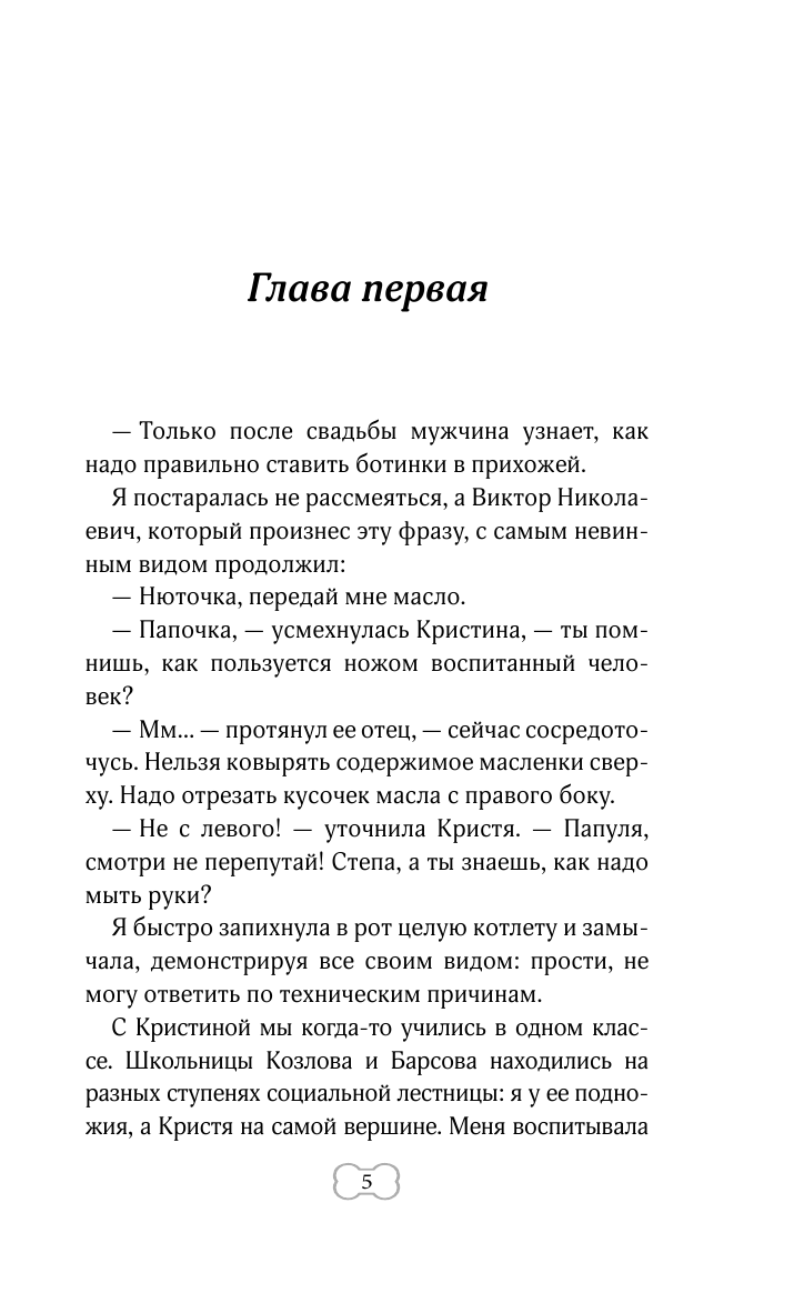 Дресс-код летучей мыши (Донцова Дарья Аркадьевна) - фото №9