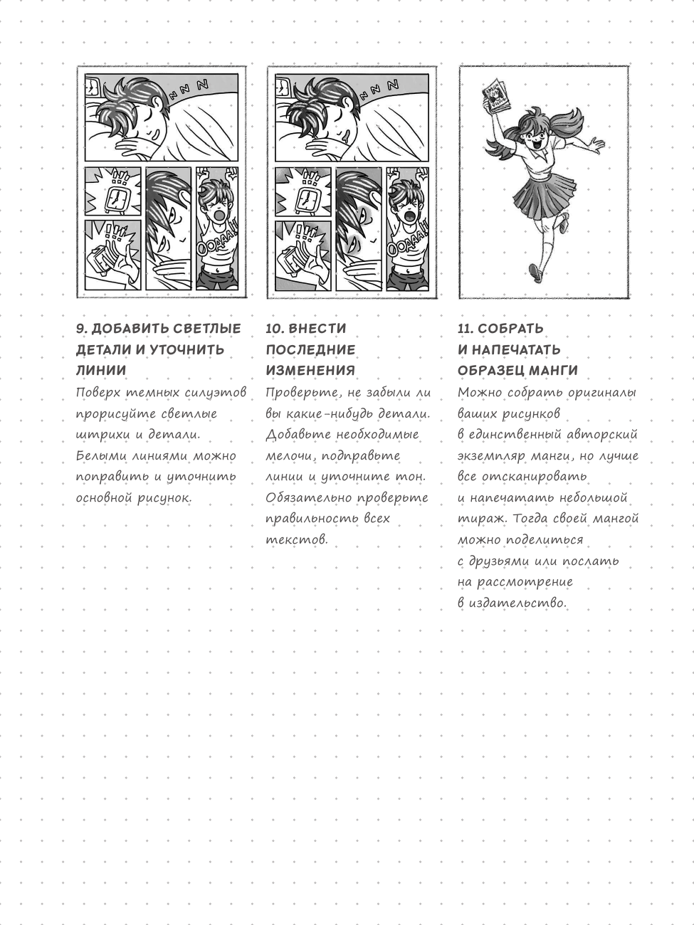 Sketchbook. Рисуем мангу и аниме - фото №13