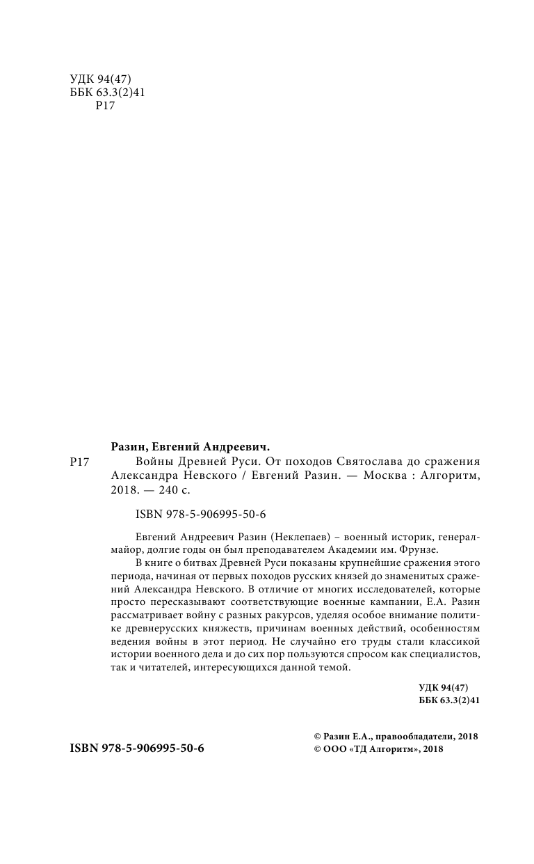 Войны Древней Руси. От походов Святослава до сражения Александра Невского - фото №5